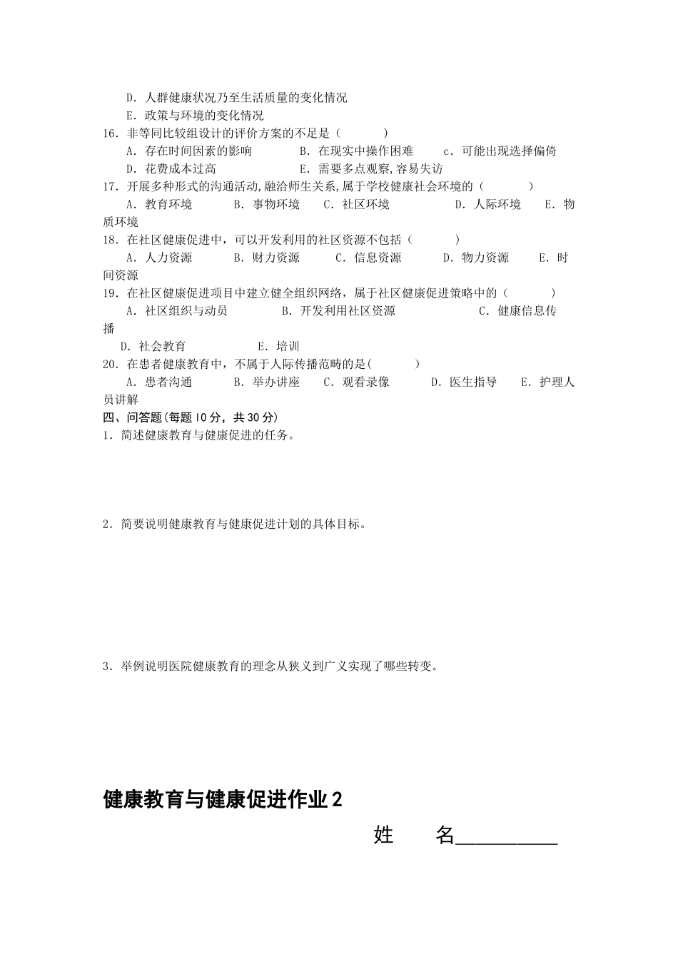 健康教育与健康促进_第3页