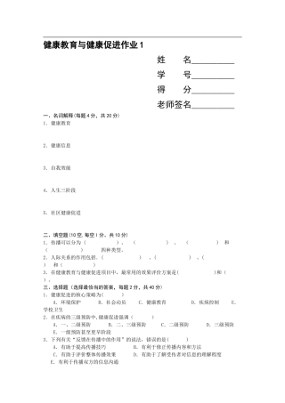 健康教育与健康促进