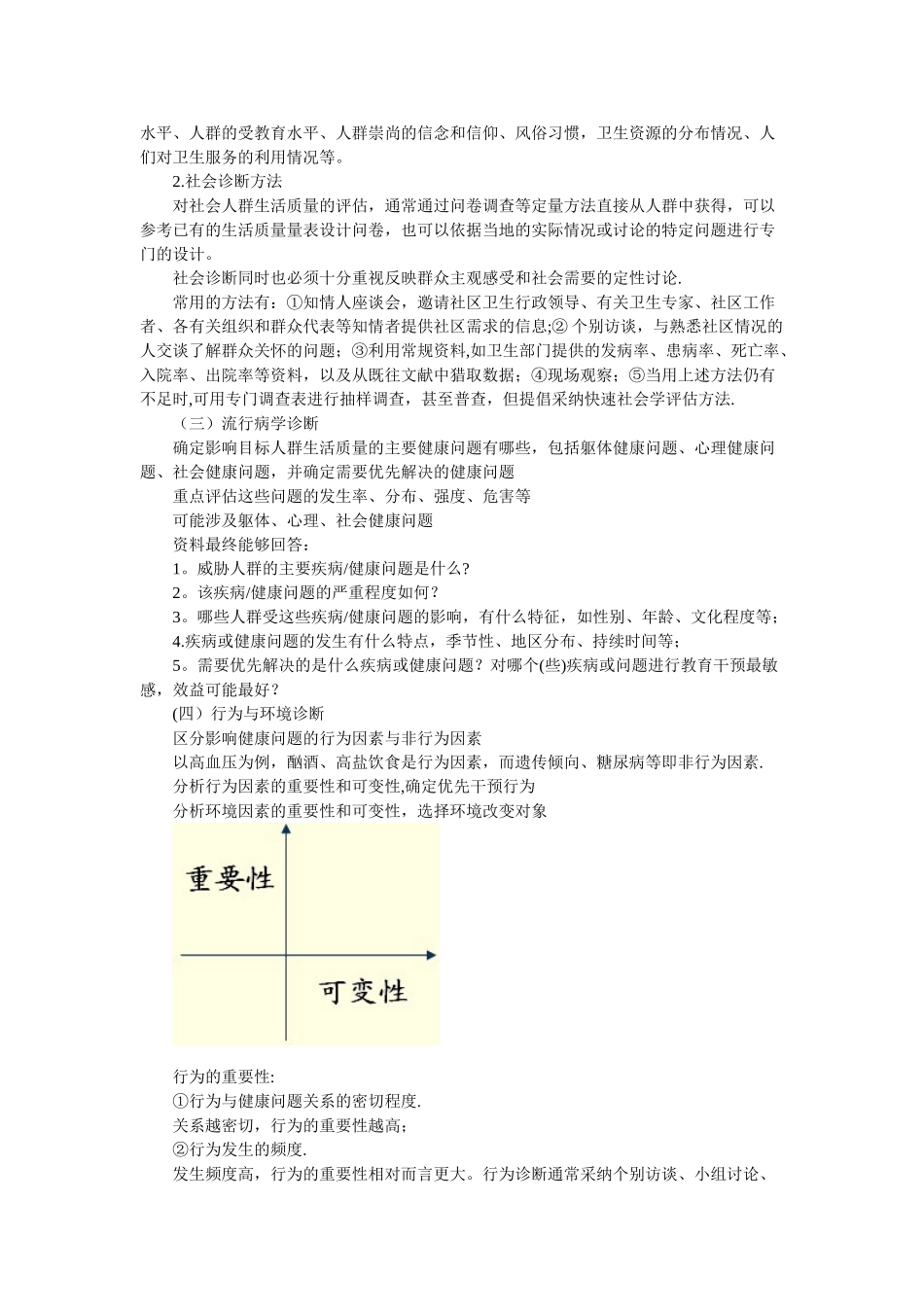 健康教育与健康促进的计划设计_第3页