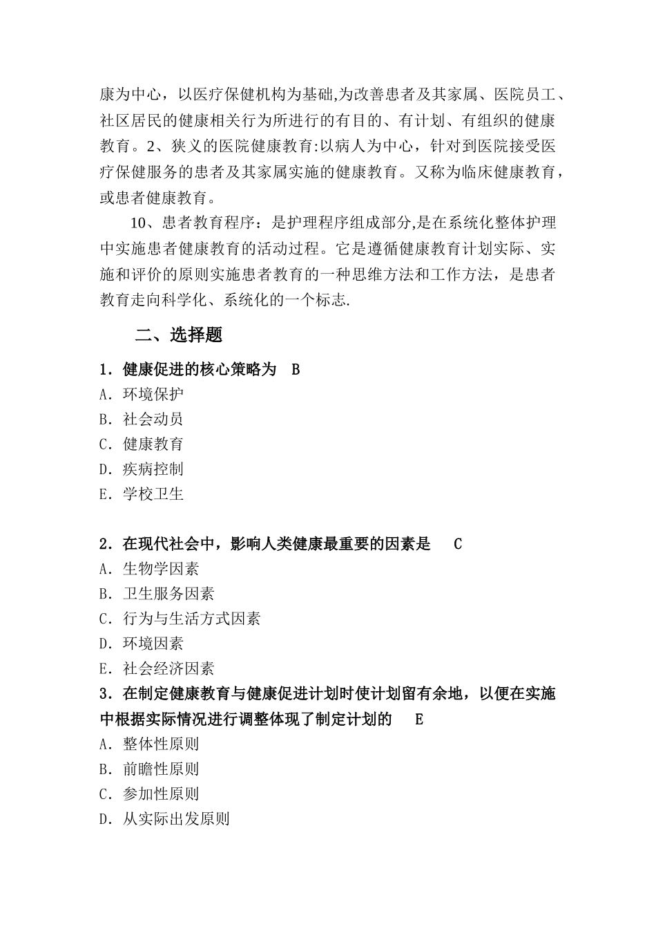 健康教育与健康促进知识培训内容_第2页