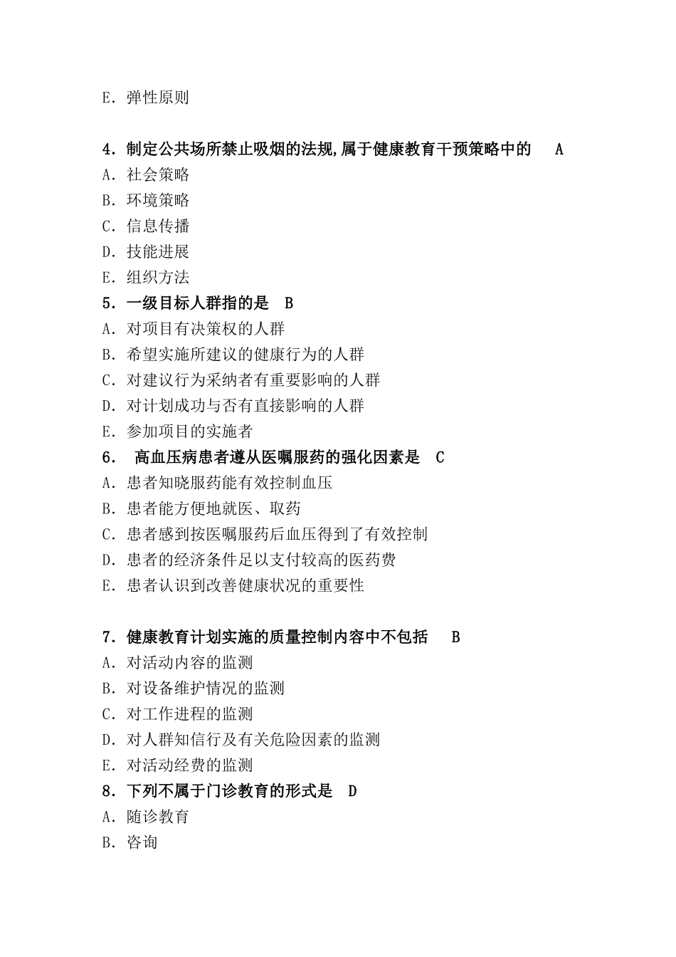 健康教育与健康促进知识培训内容_第3页