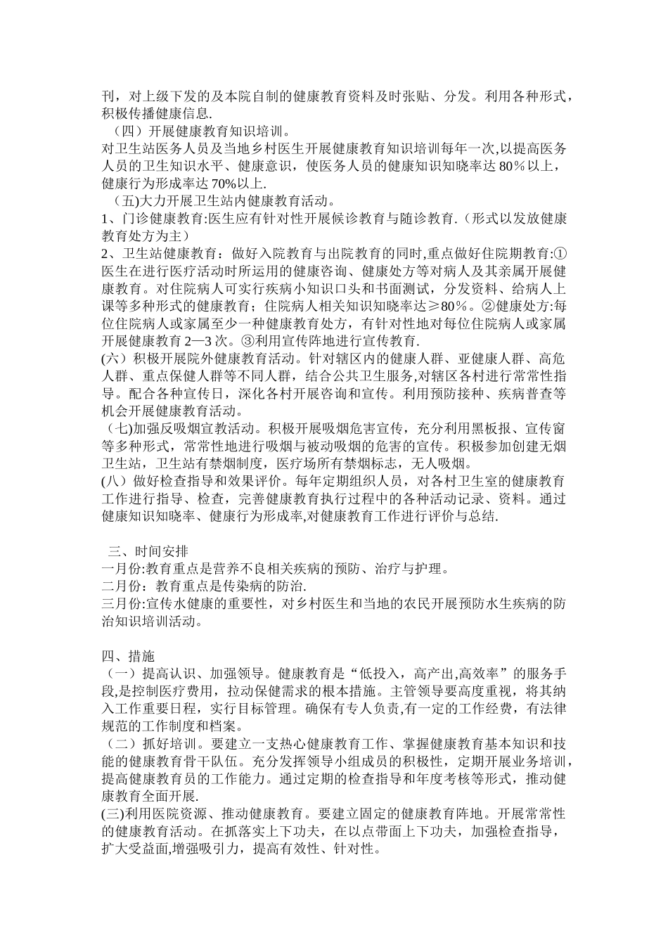 健康教育与健康促进计划书_第2页
