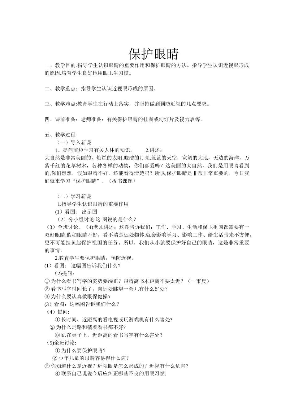 健康教育优质课教案_第1页