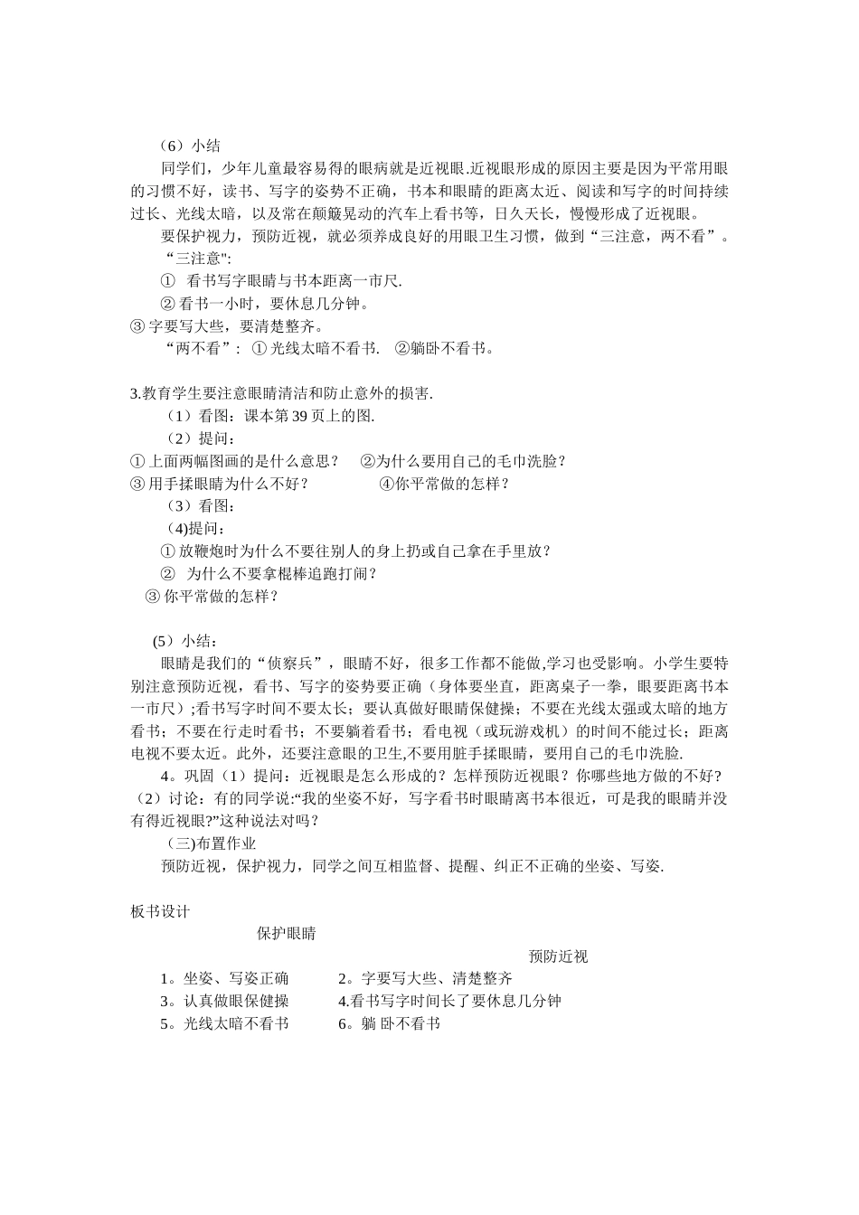 健康教育优质课教案_第2页
