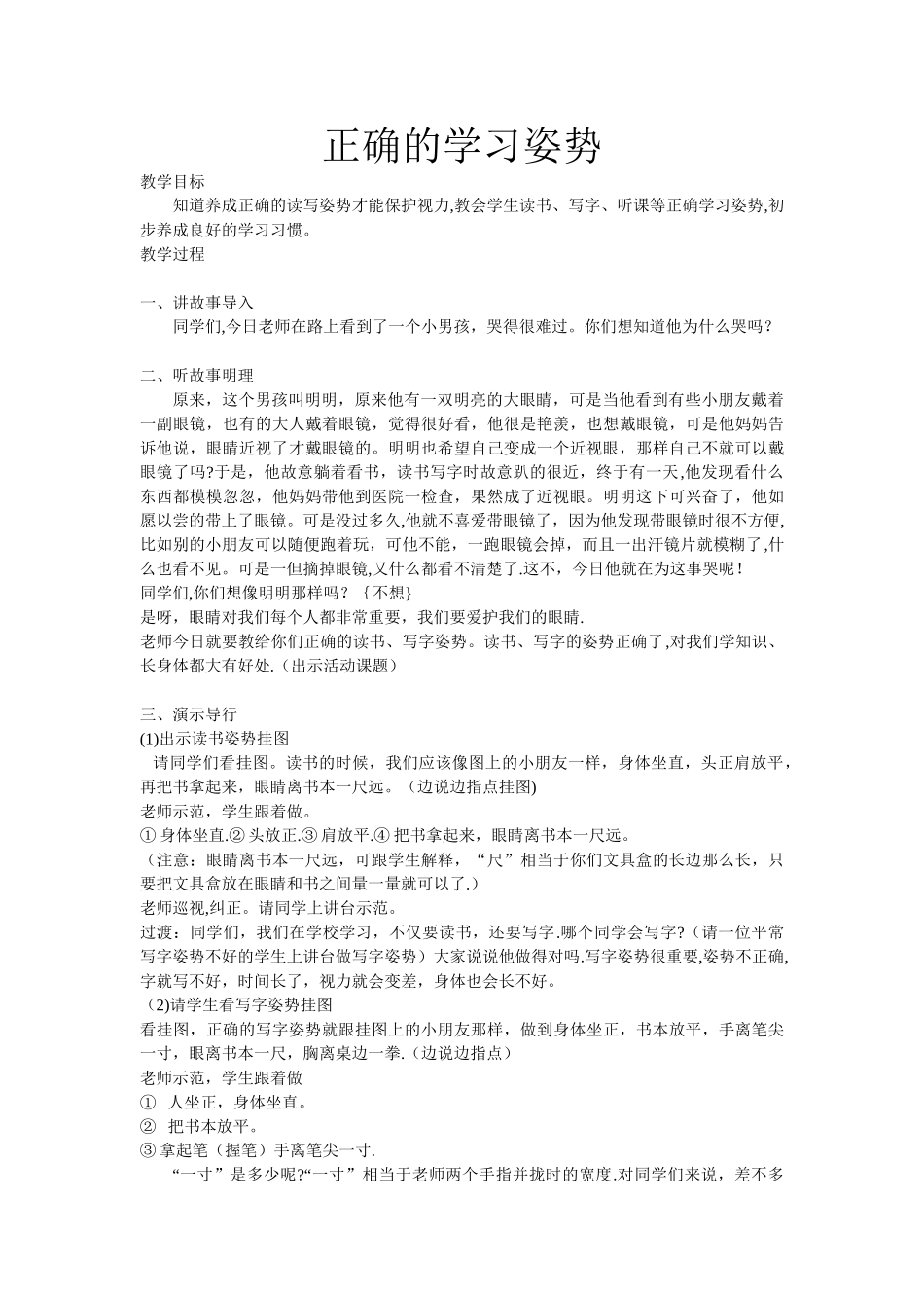 健康教育优质课教案_第3页