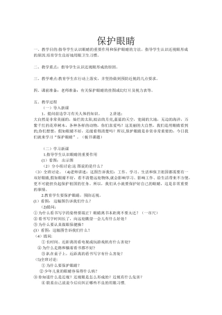 健康教育优质课教案