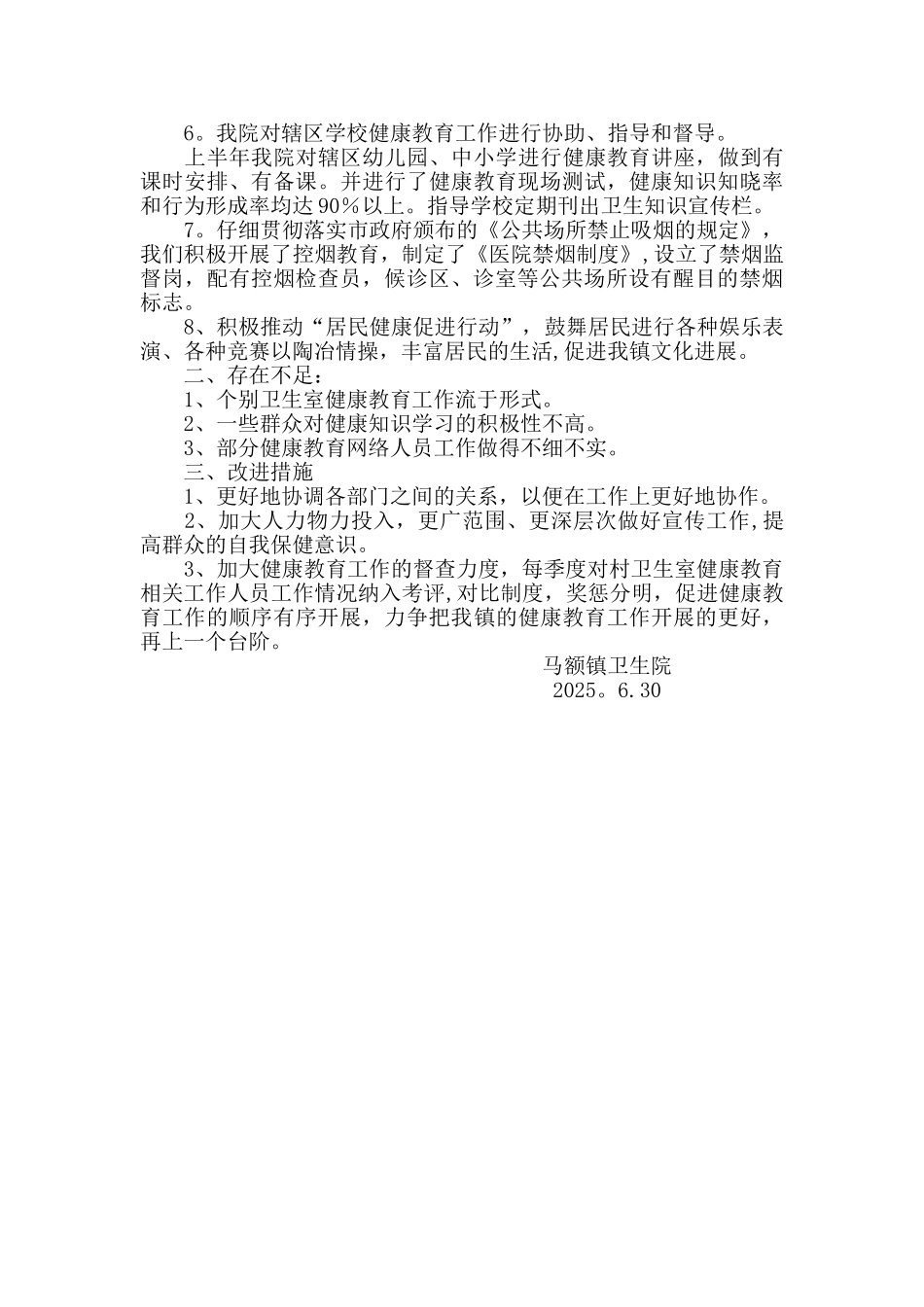 健康教育半年工作总结_第2页