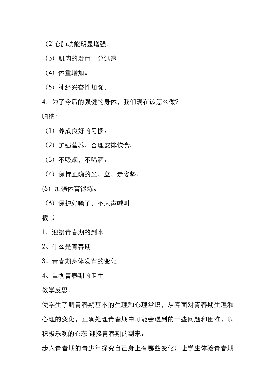 健康教育全年教案-DOC_第2页