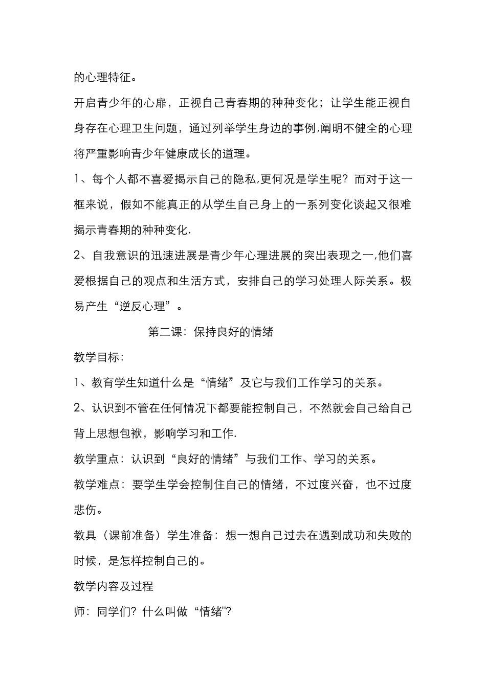 健康教育全年教案-DOC_第3页