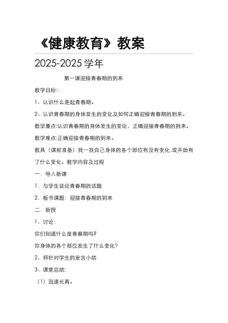 健康教育全年教案-DOC