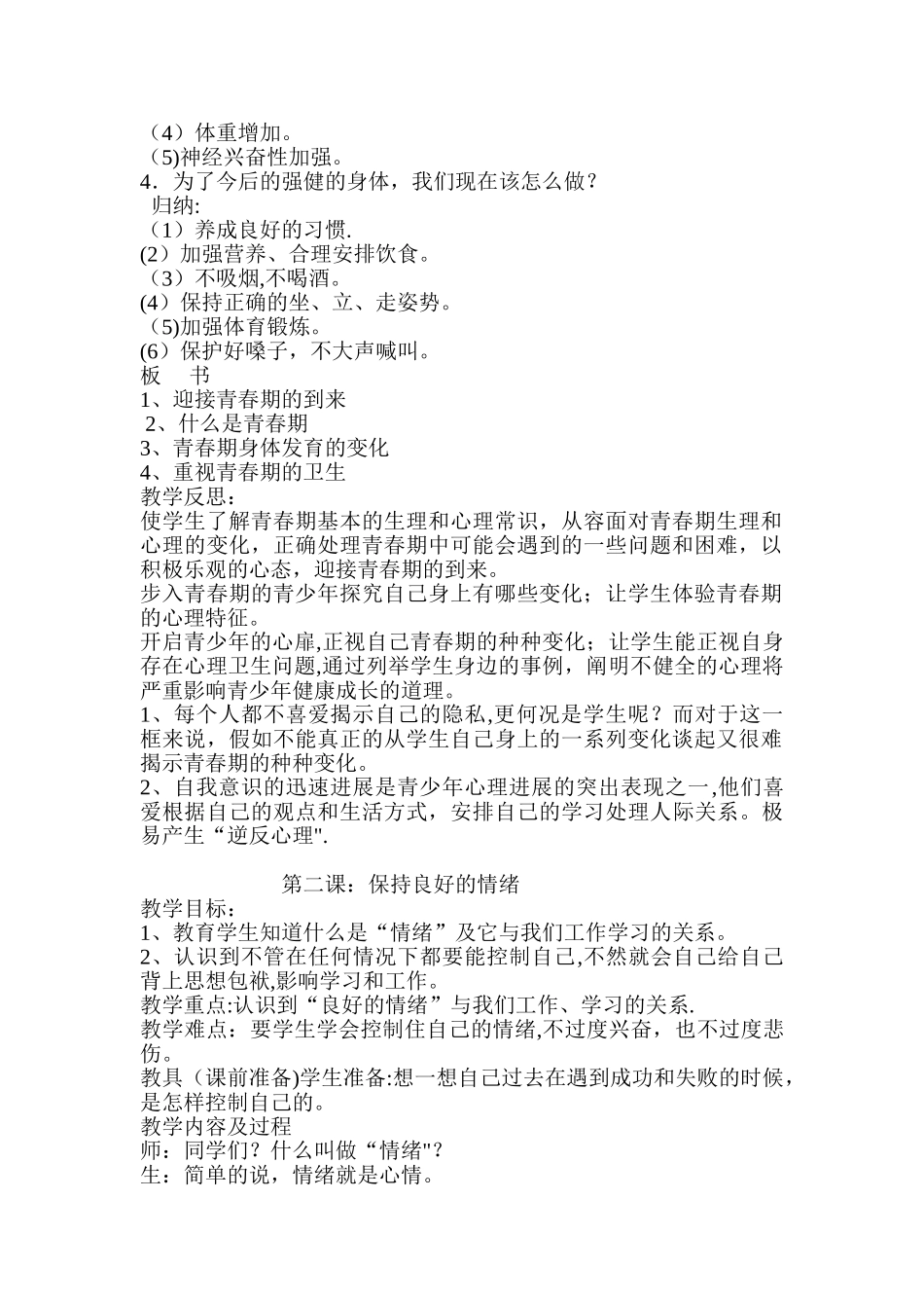 健康教育全年教案_第2页