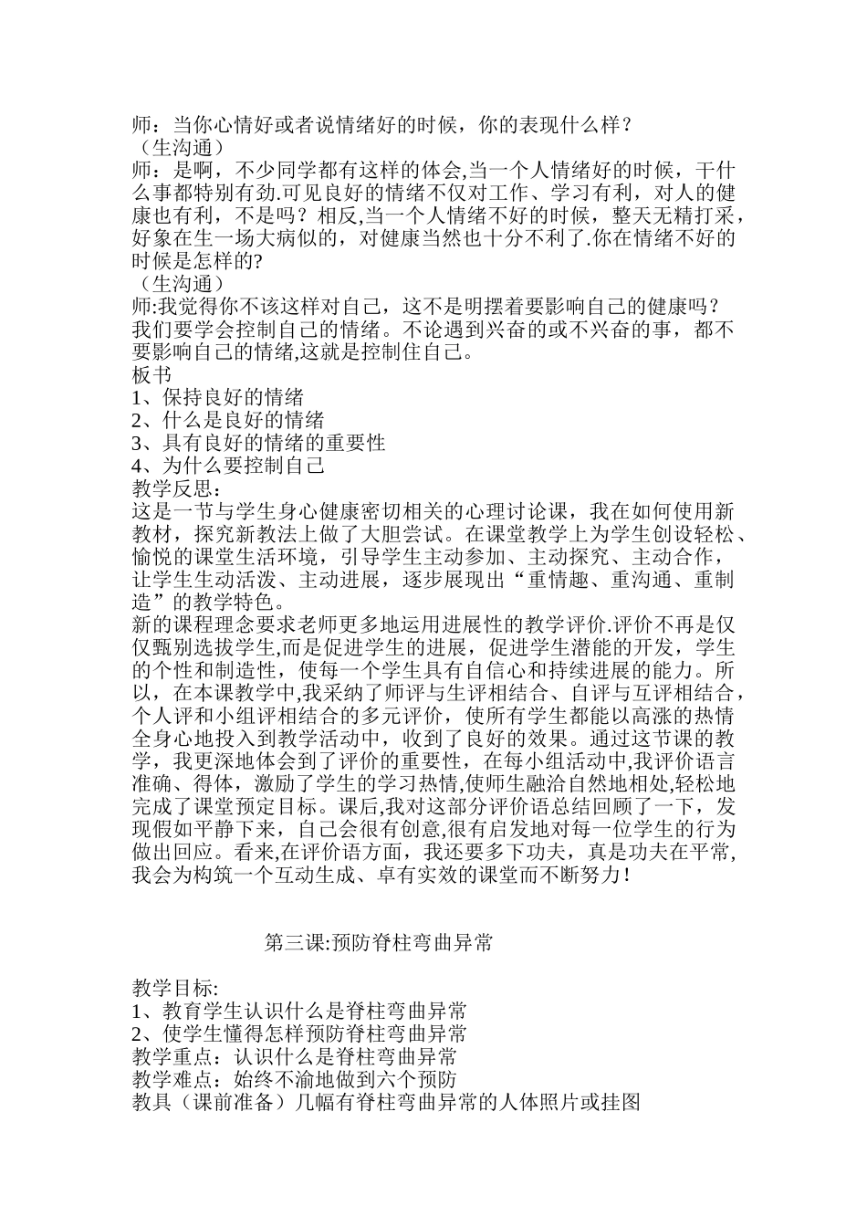 健康教育全年教案_第3页