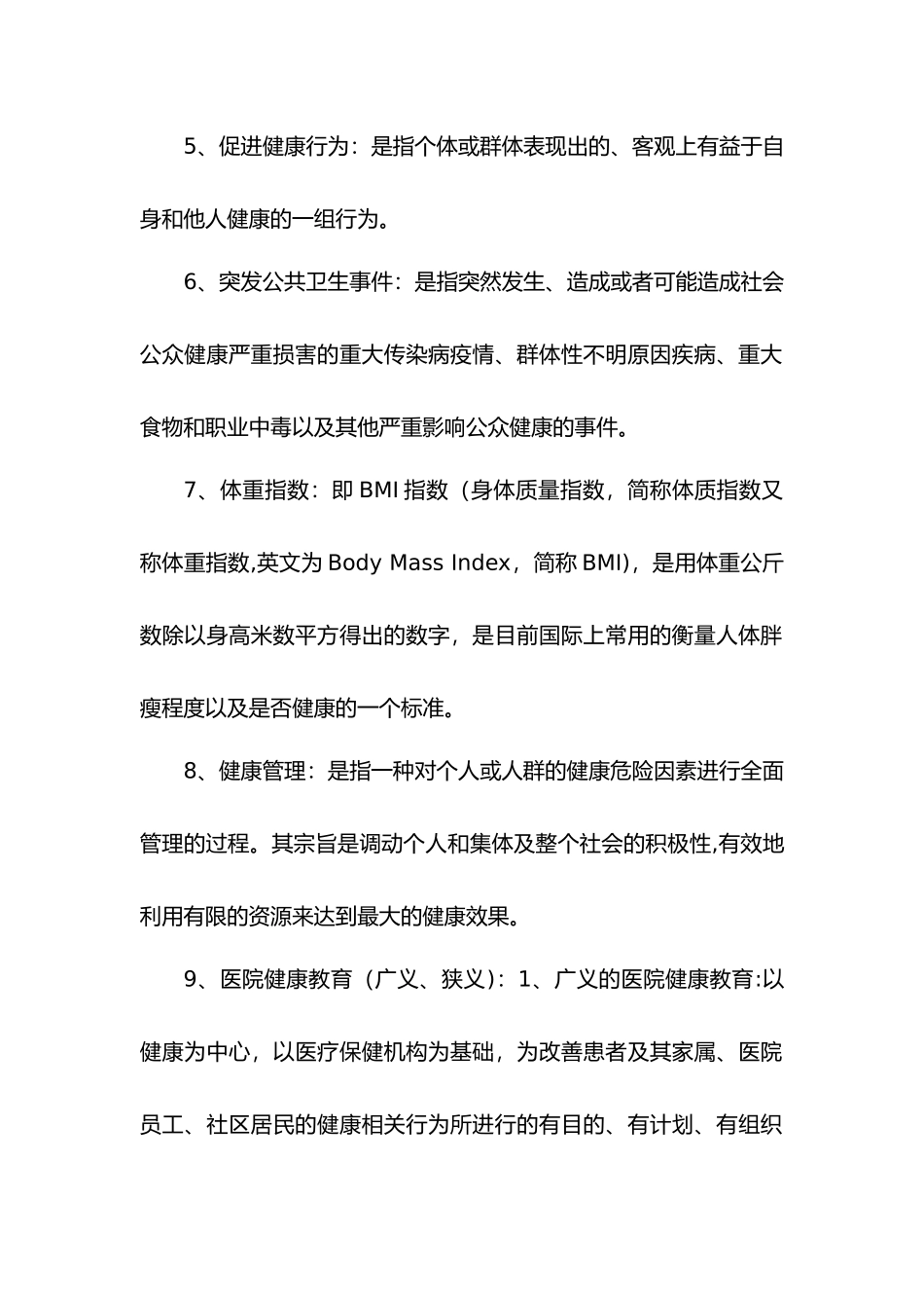 健康教育和健康促进知识培训内容_第2页