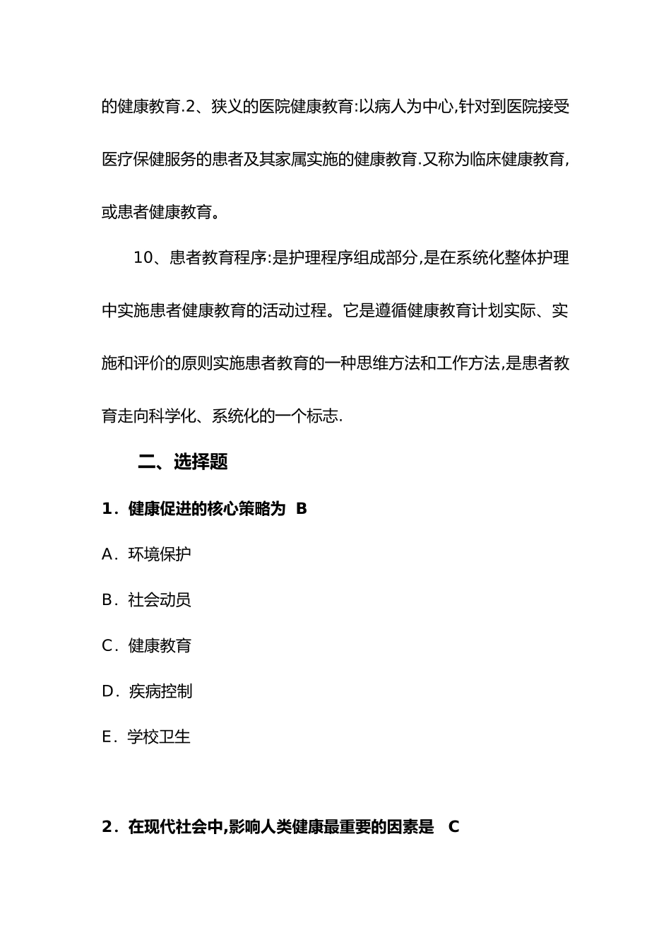 健康教育和健康促进知识培训内容_第3页