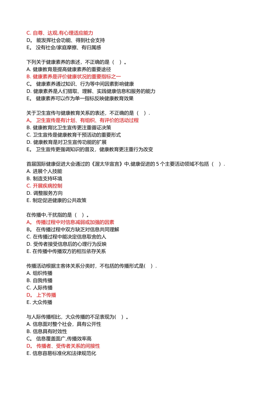 健康教育和健康促进_第2页