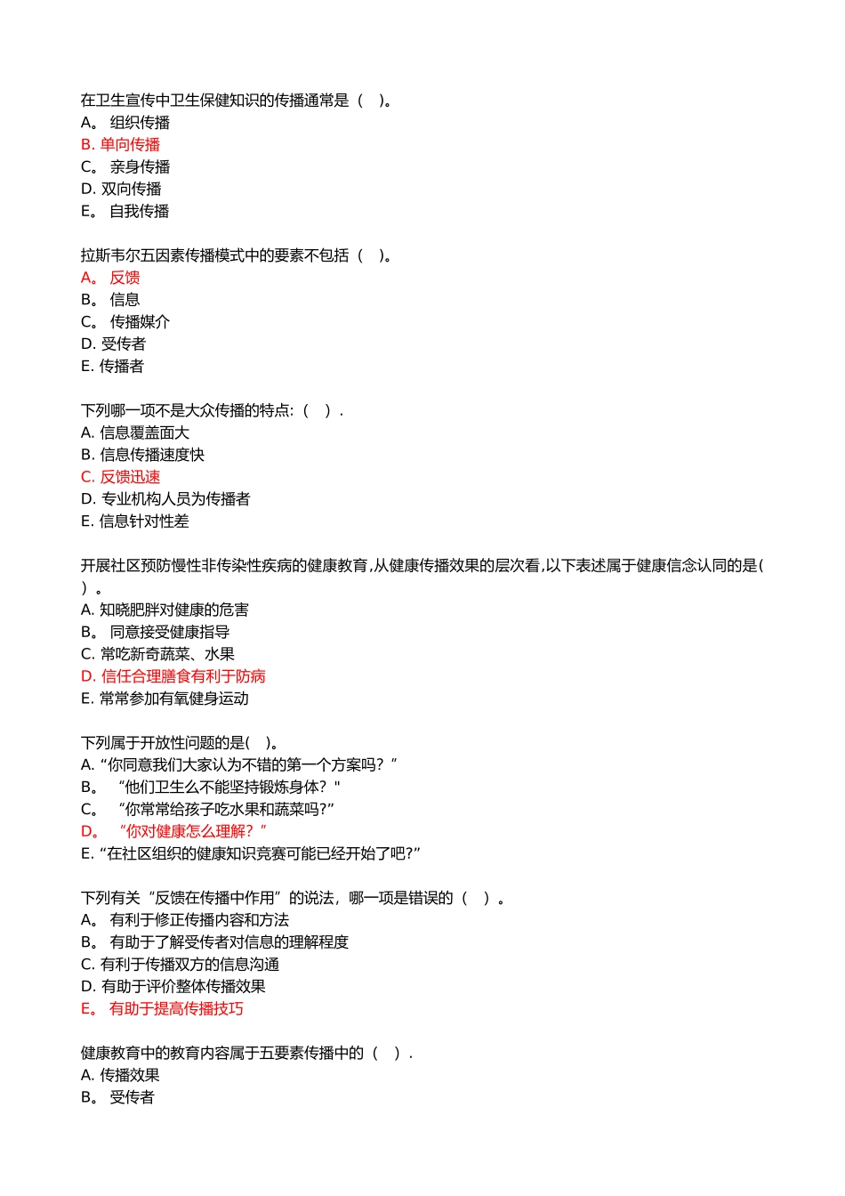 健康教育和健康促进_第3页