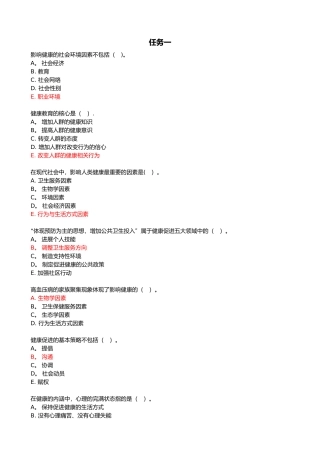 健康教育和健康促进