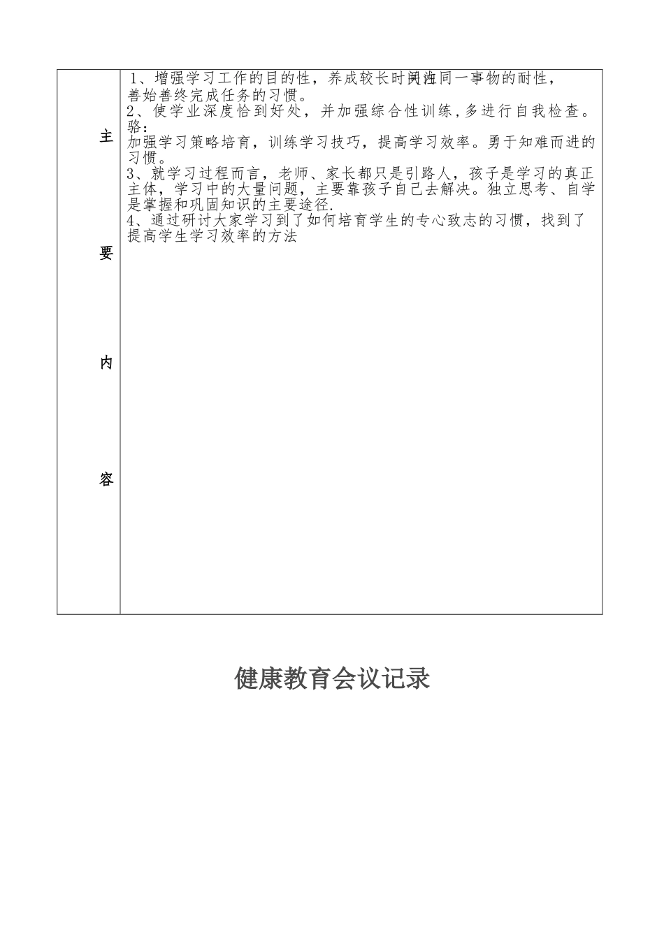 健康教育会议记录_第2页