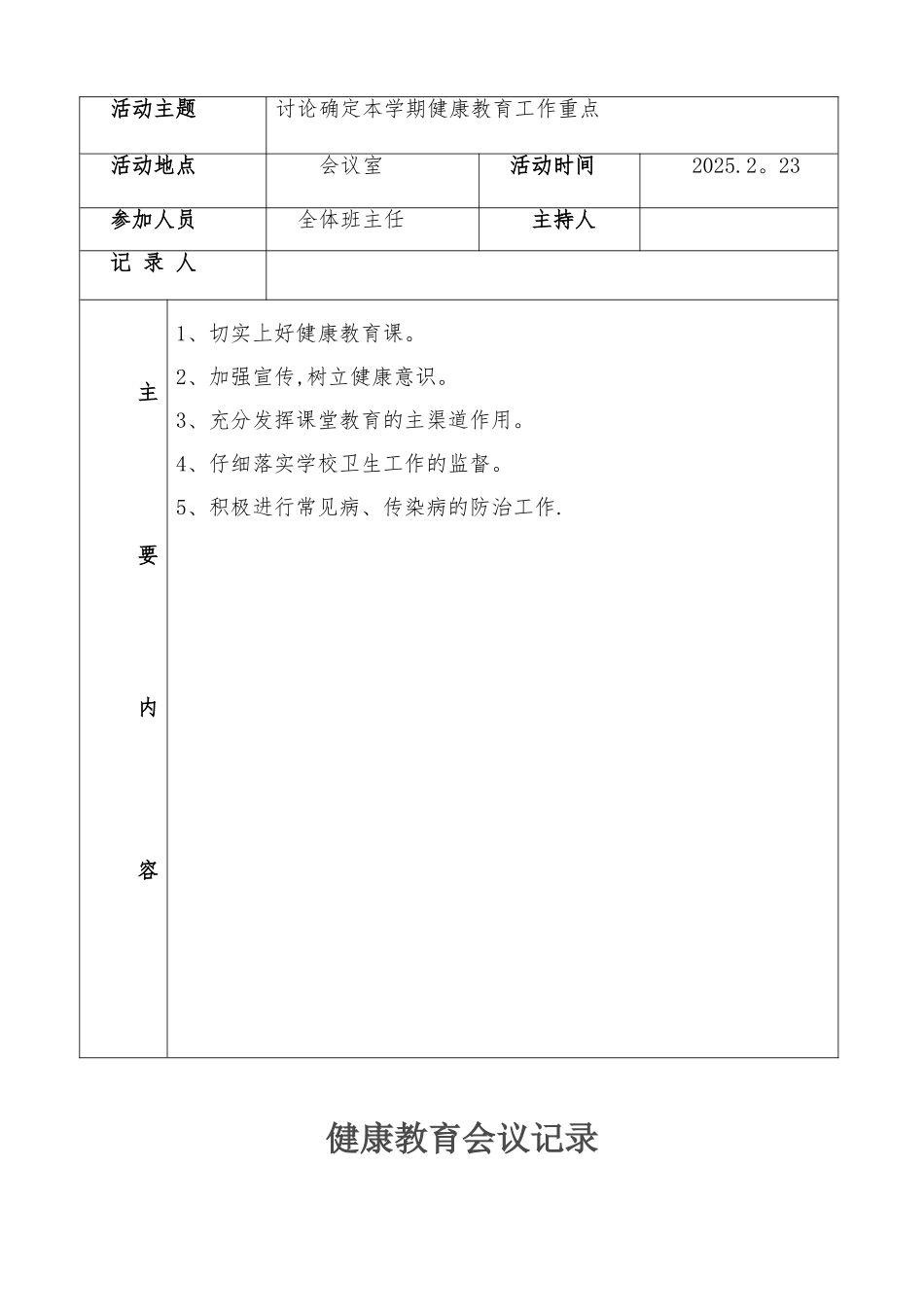 健康教育会议记录_第3页