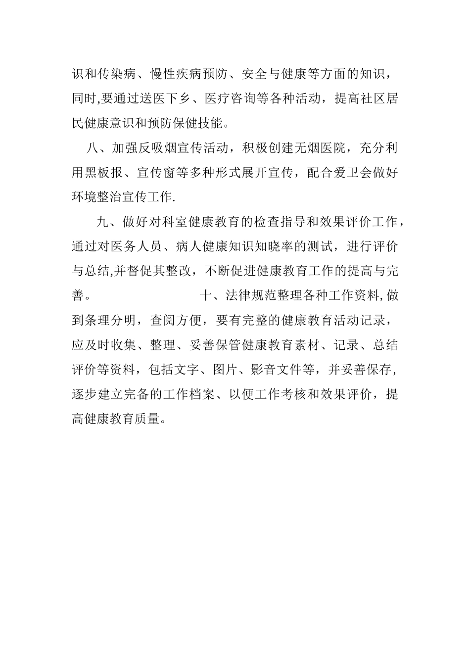 健康教育各项规章制度_第2页