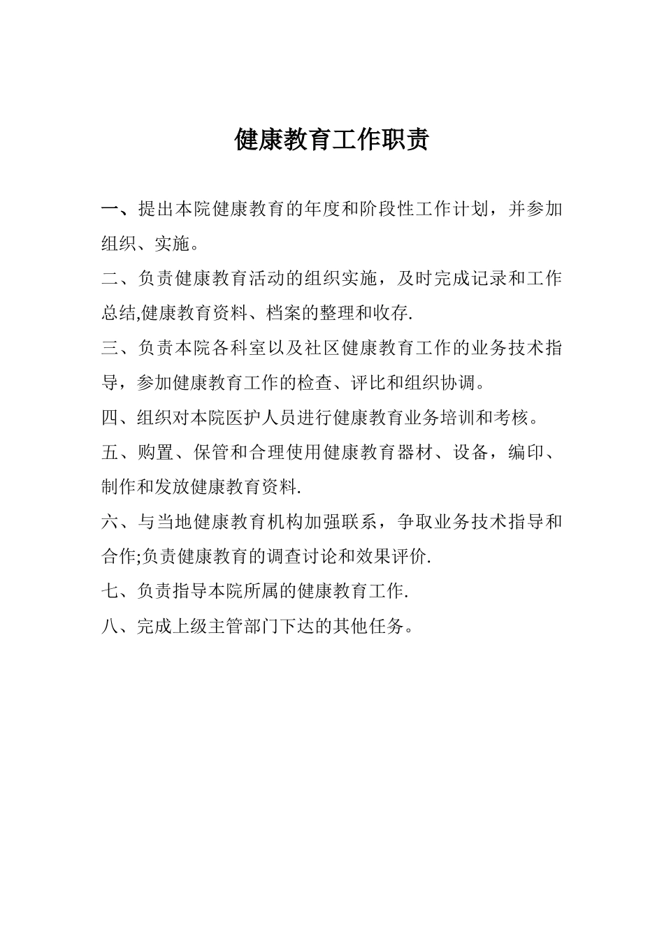 健康教育各项规章制度_第3页