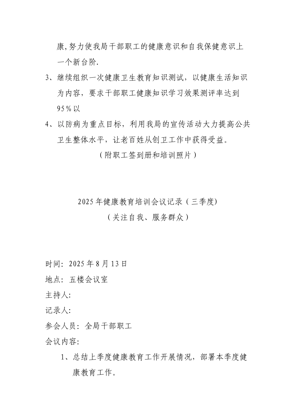 健康教育培训会议记录_第3页