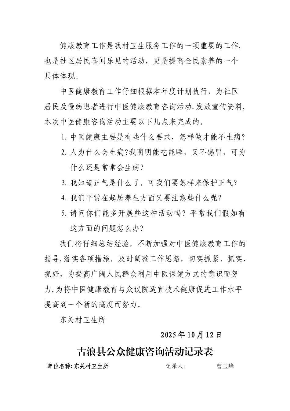 健康教育咨询活动记录表中医药保健_第2页