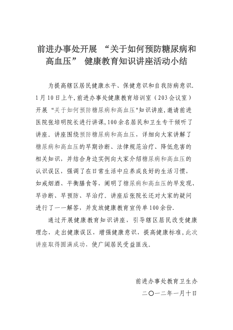 健康教育培训活动小结_第1页