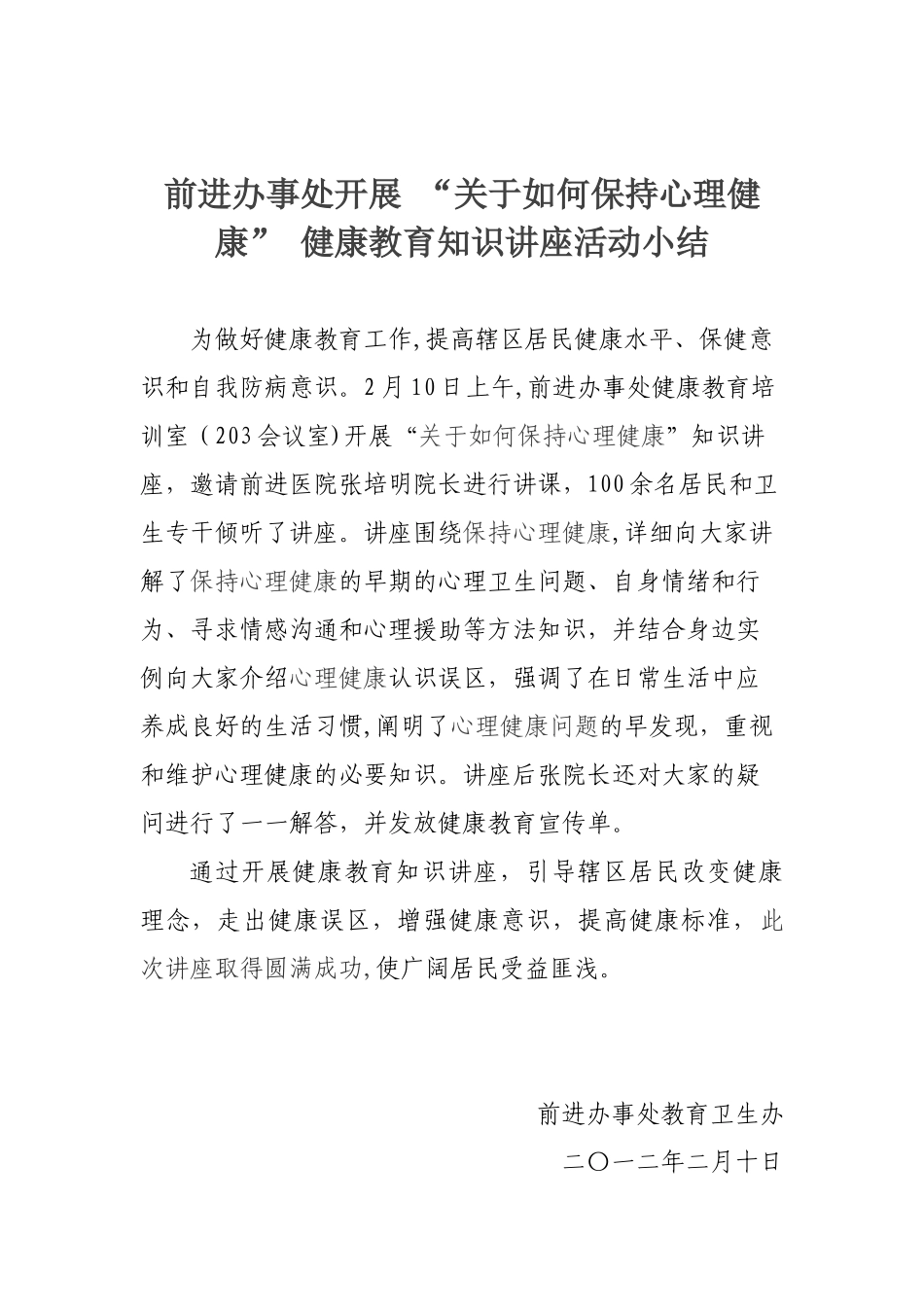 健康教育培训活动小结_第2页