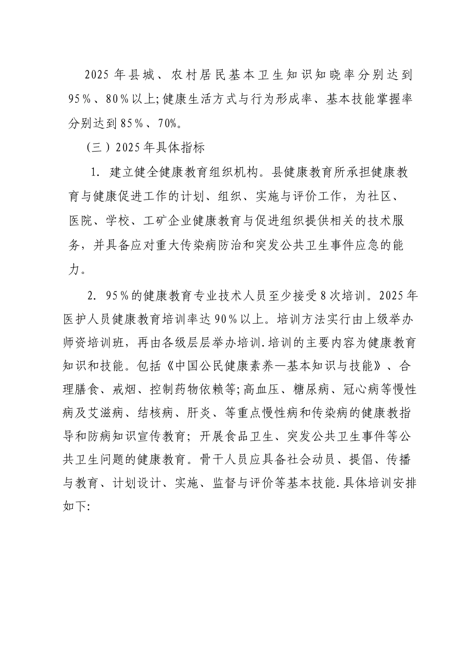 健康教育培训计划_第2页