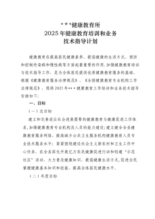 健康教育培训计划
