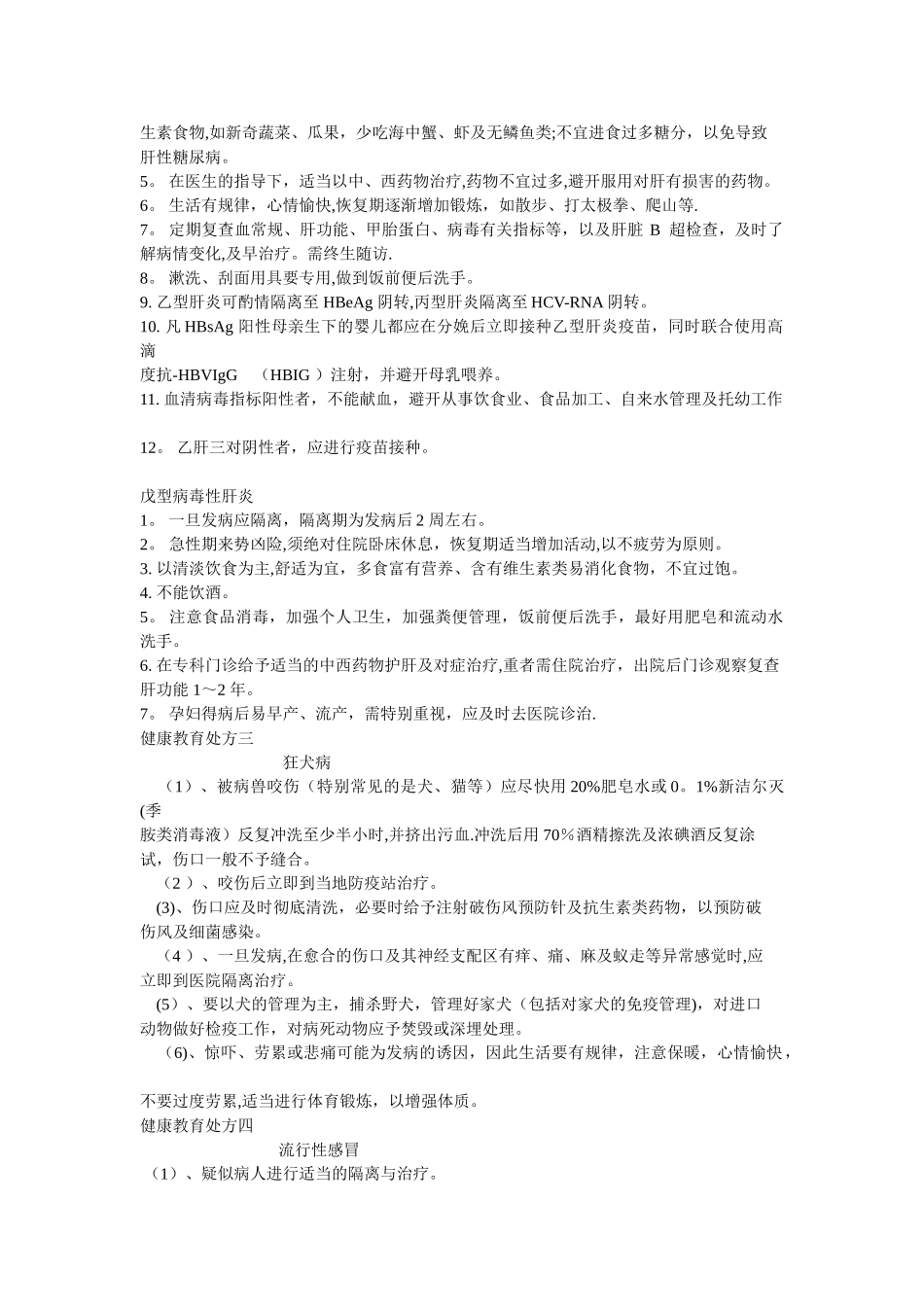 健康教育处方大全_第2页