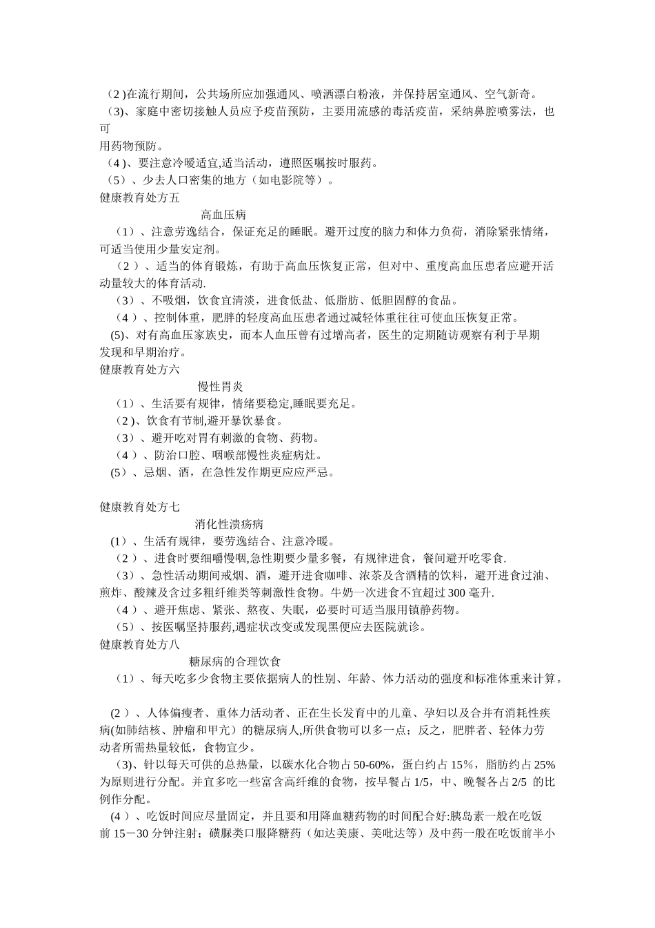 健康教育处方大全_第3页