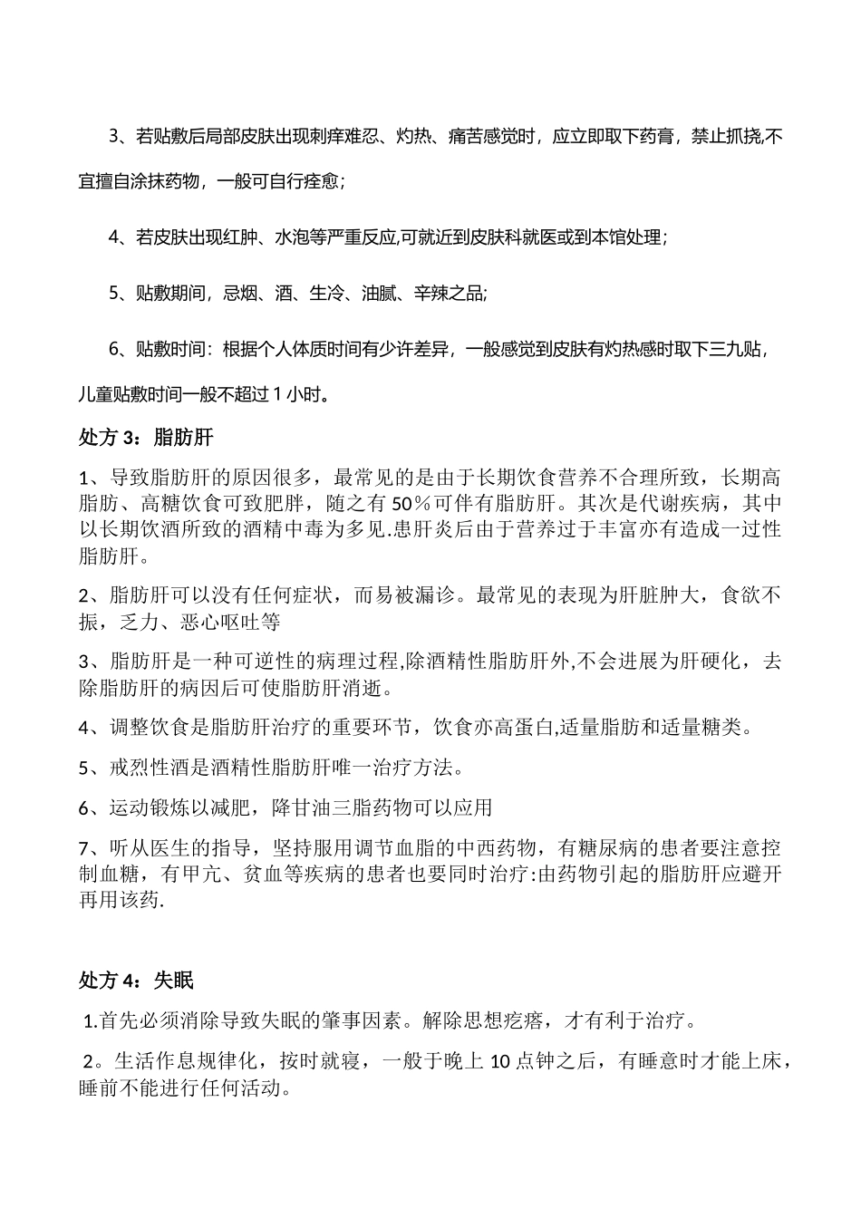 健康教育处方笺_第2页