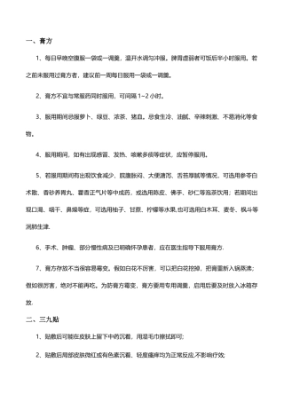 健康教育处方笺