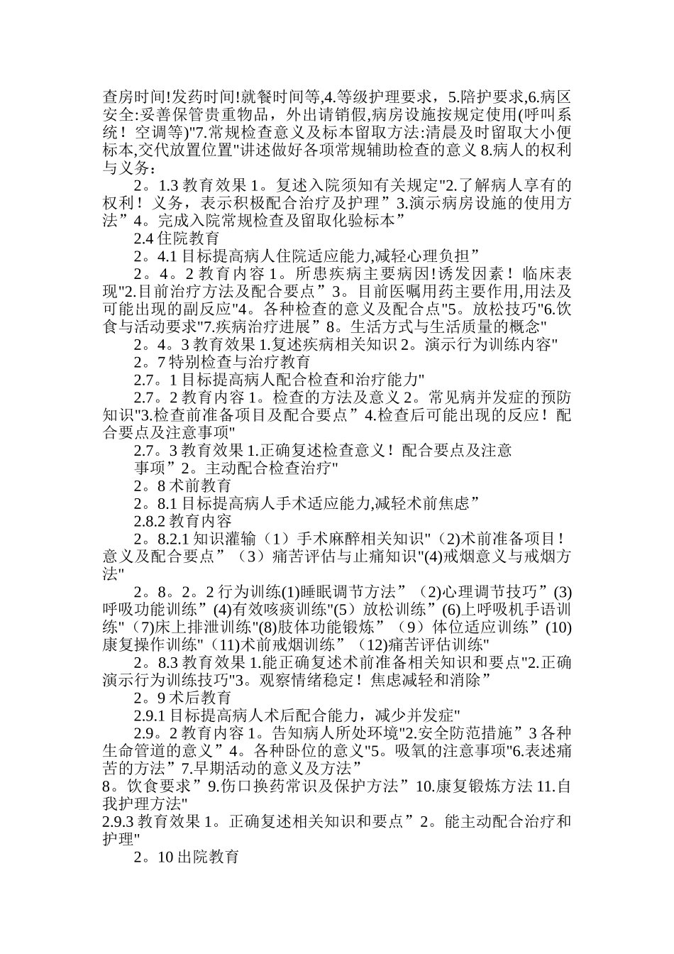 健康教育在临床护理工作中的应用_第3页