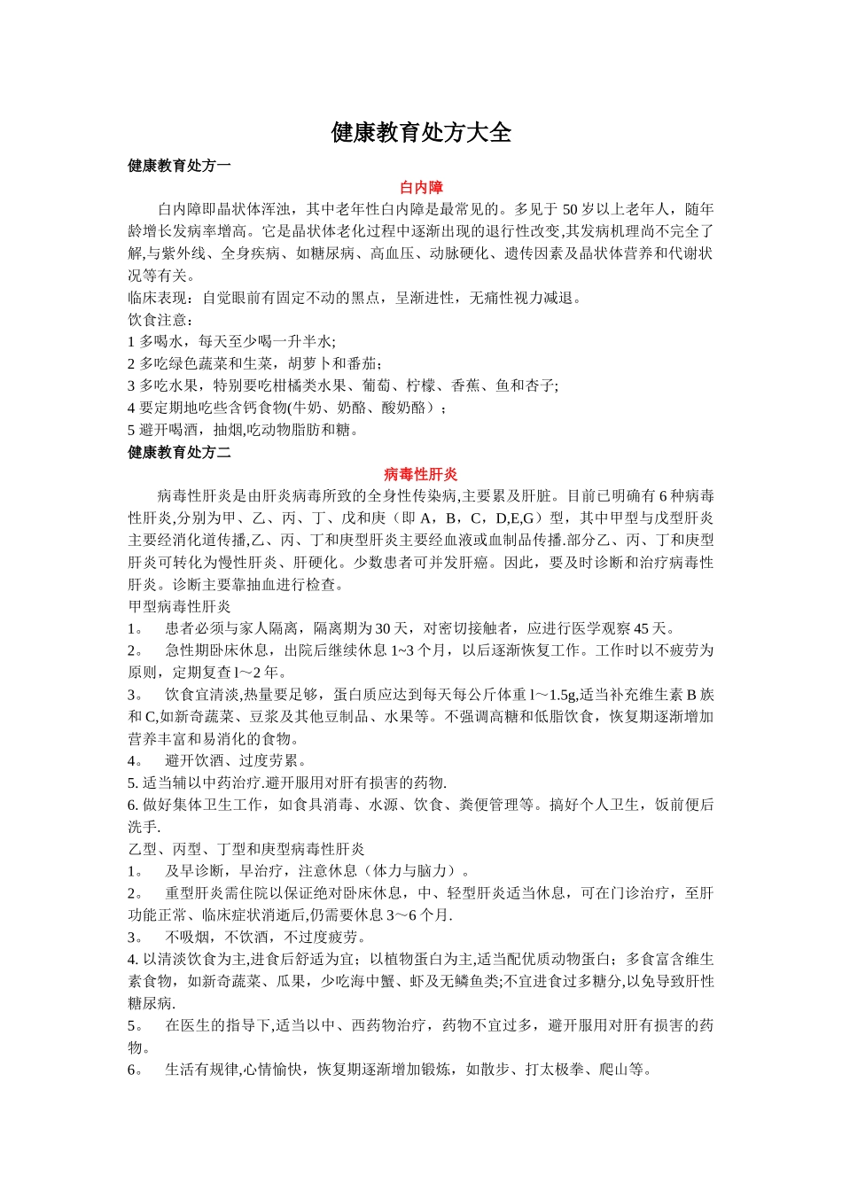 健康教育处方大全14203_第1页