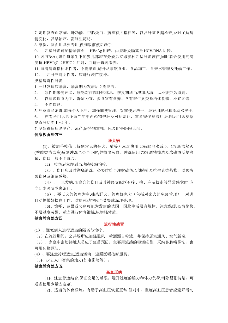 健康教育处方大全14203_第2页