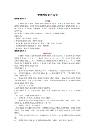 健康教育处方大全14203