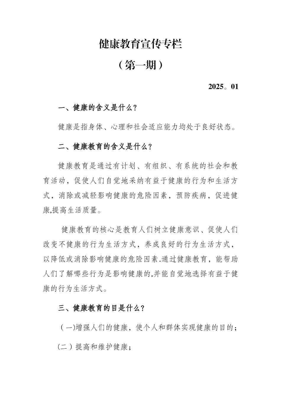 健康教育宣传专栏2_第1页