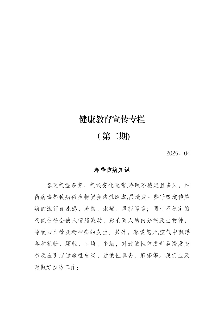 健康教育宣传专栏2_第3页