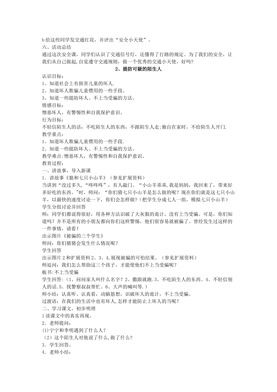 健康教育安全教育_第2页