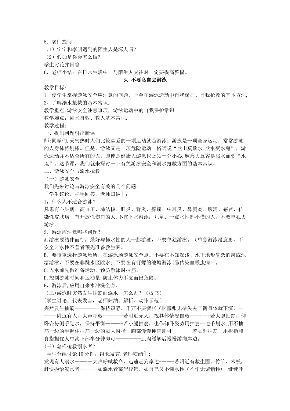 健康教育安全教育_第3页