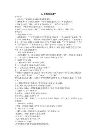 健康教育安全教育