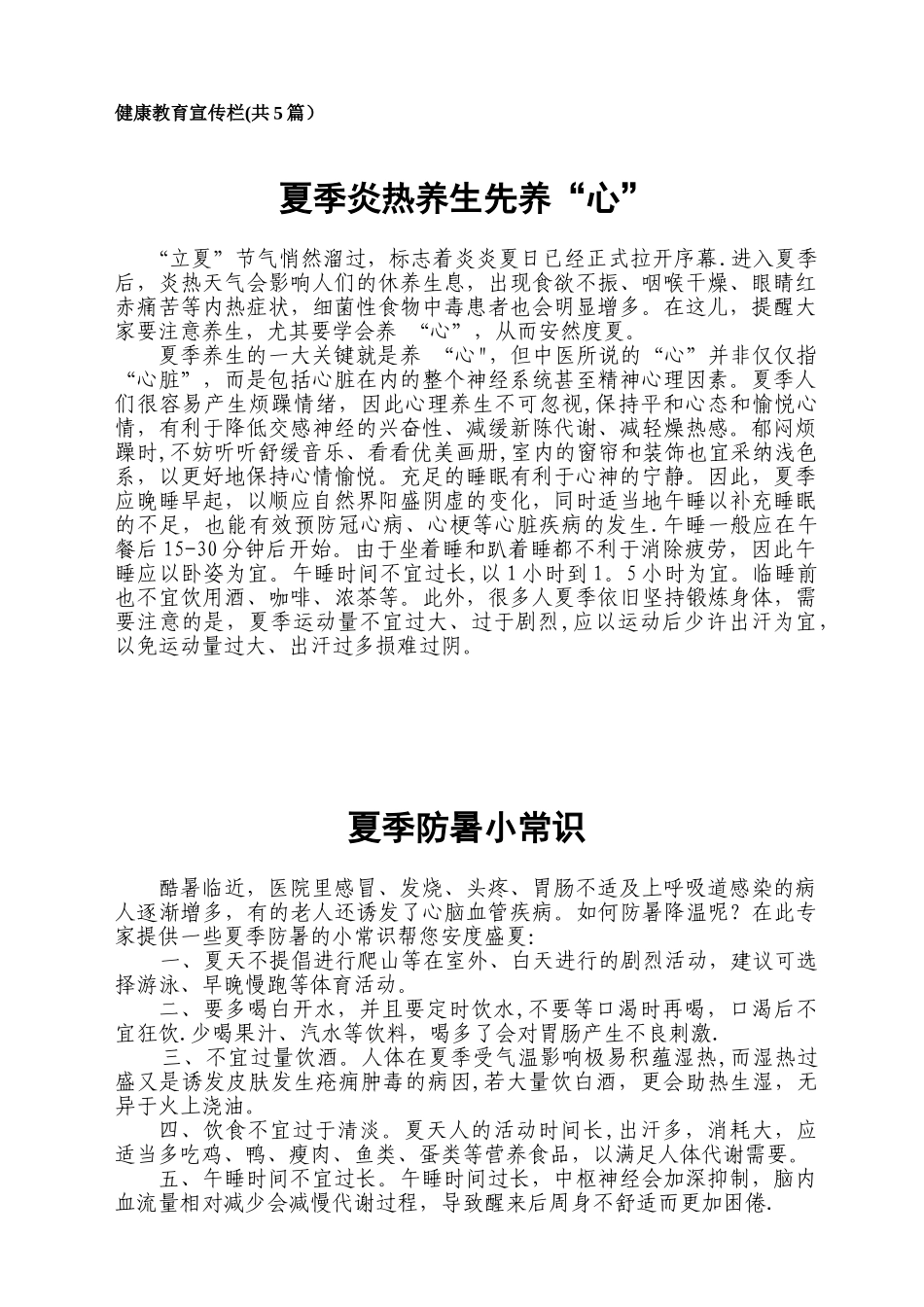 健康教育宣传栏_第1页