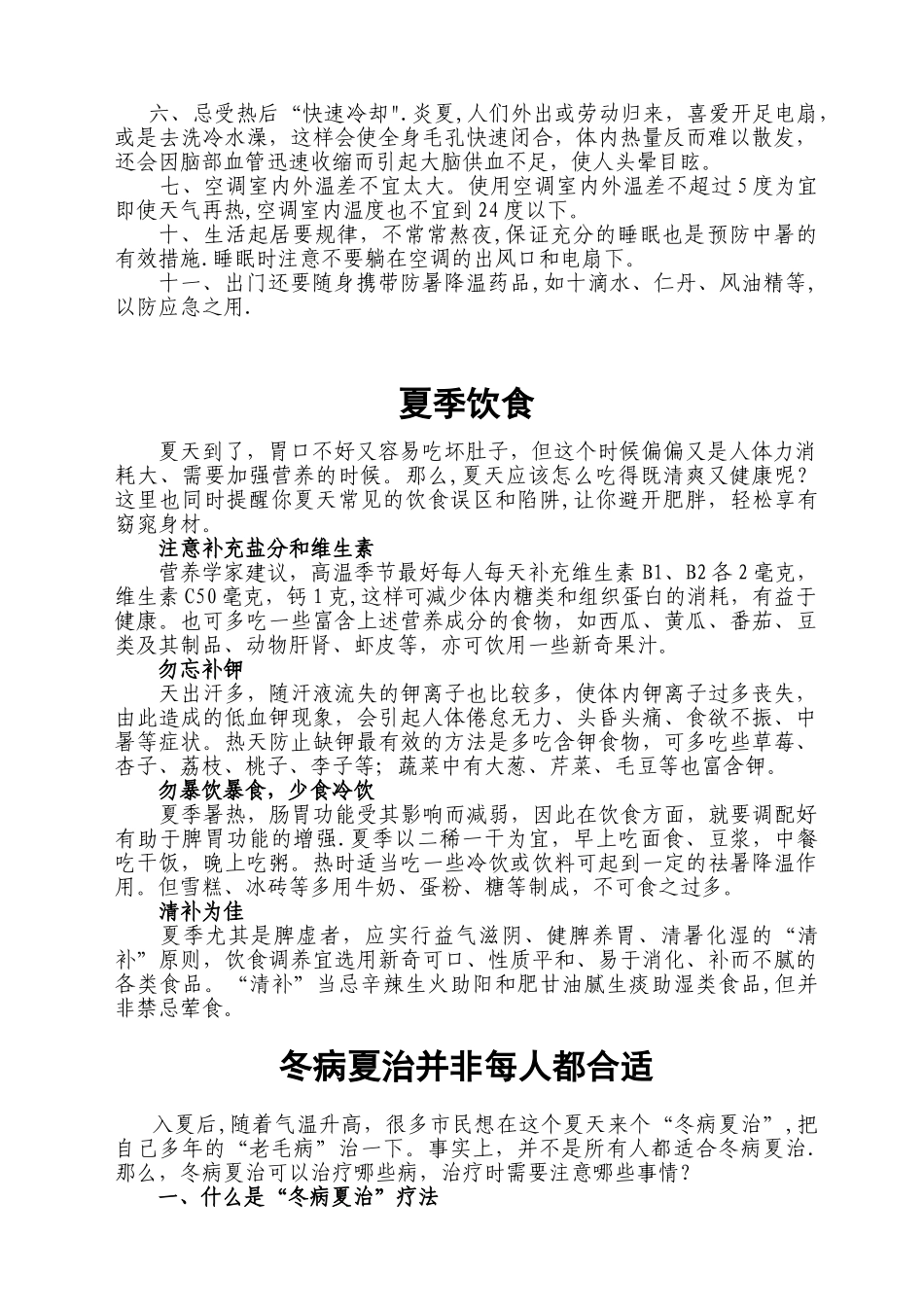 健康教育宣传栏_第2页