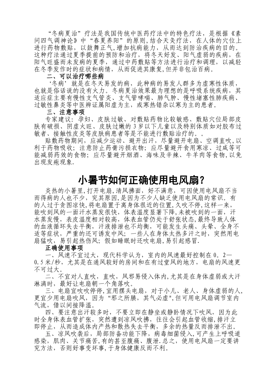 健康教育宣传栏_第3页