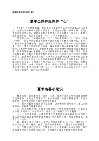 健康教育宣传栏