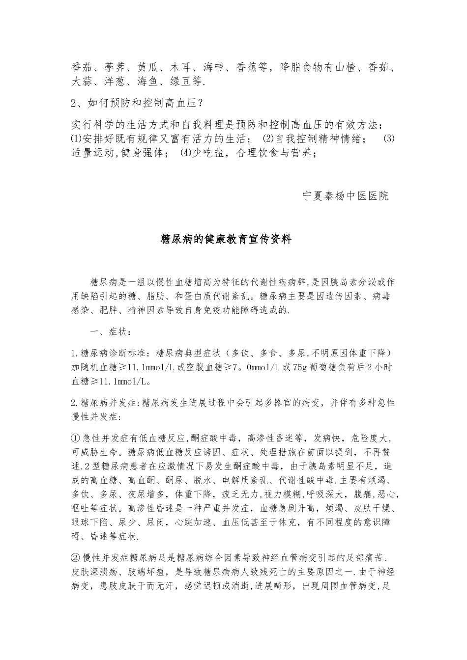 健康教育宣传材料_第3页