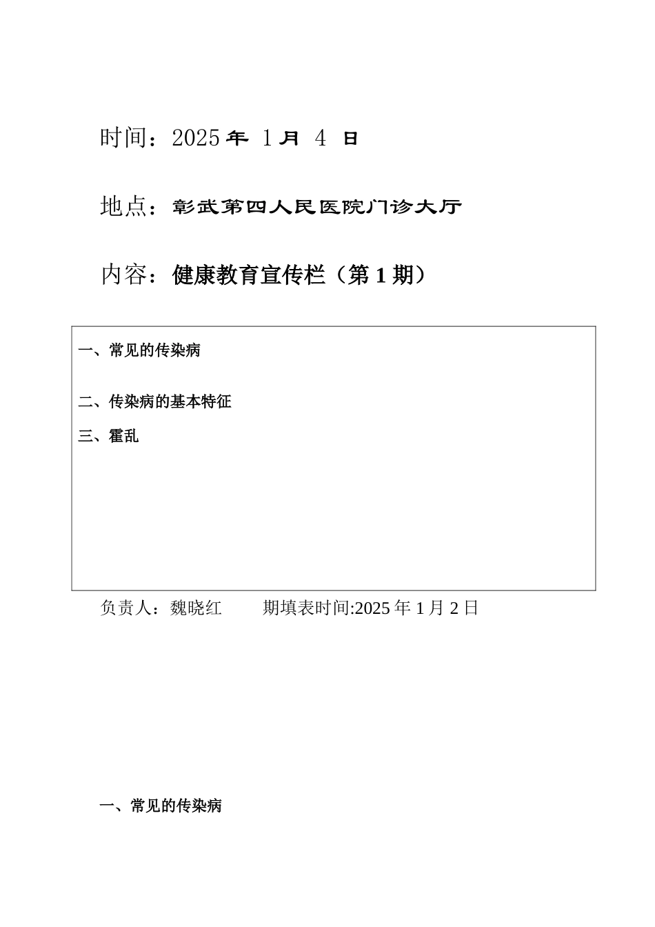 健康教育宣传栏内容_第2页